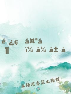 长的太凶，开局吓哭呆小妹